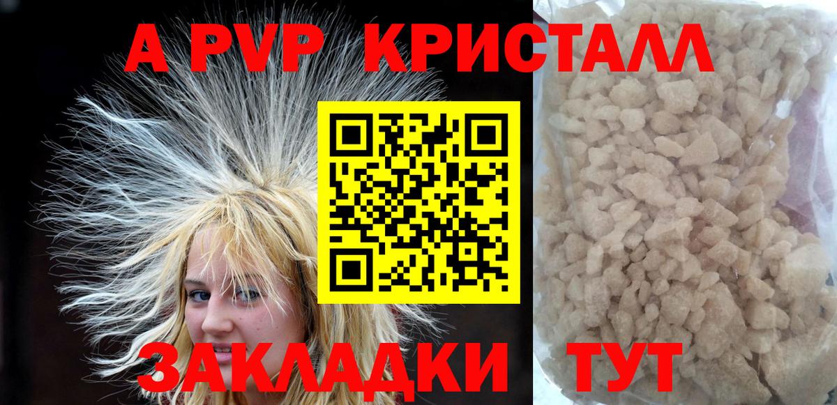 APVP VHQ  Alpha-PVP кристаллы  Звенигород  Вход с VPN  Альфа ПВП кристаллы 