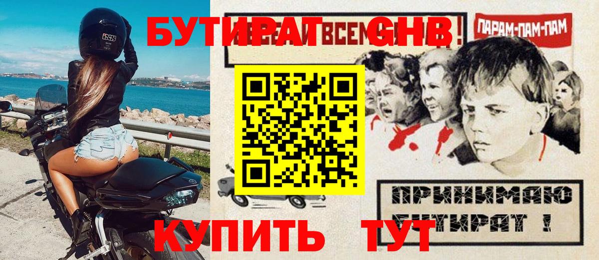 Звенигород  Бутират 99%  Вход с VPN 