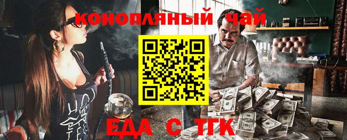 Еда ТГК марихуана Звенигород