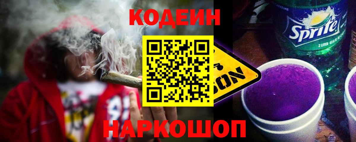 Кодеин напиток Lean (лин) Звенигород