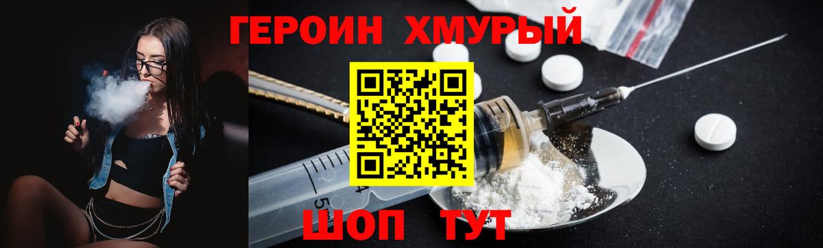 Звенигород  ГЕРОИН Heroin  Вход с VPN 