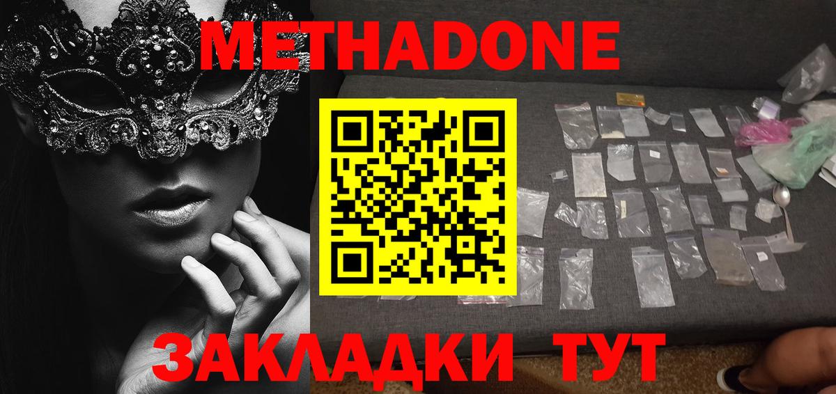 Метадон methadone Звенигород