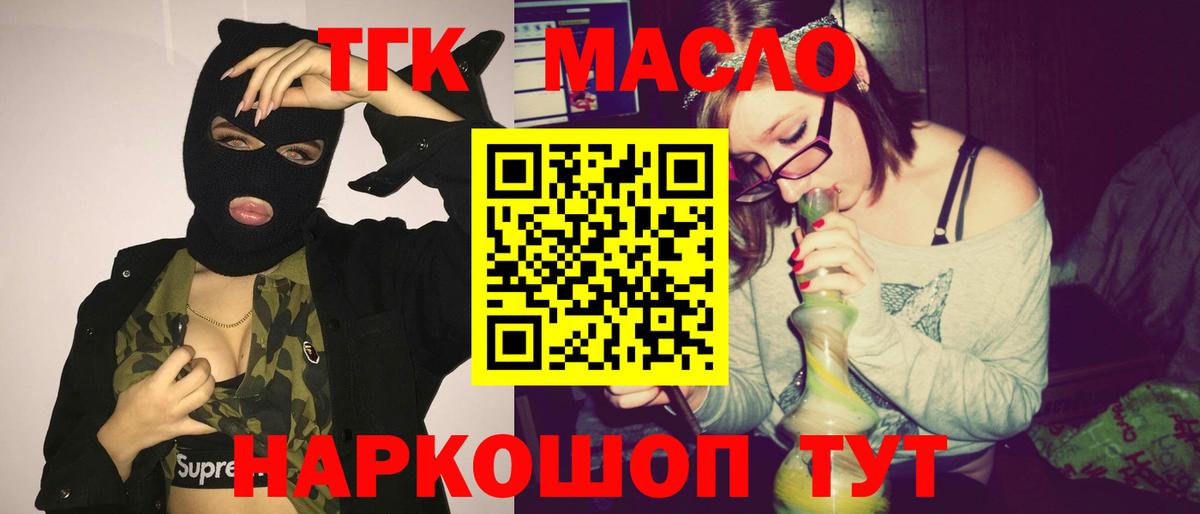 Дистиллят ТГК THC oil Звенигород