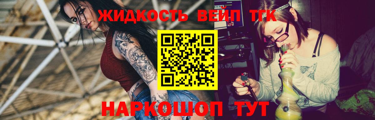 Звенигород  Дистиллят ТГК вейп с тгк  Вход с VPN  ТГК жижа 